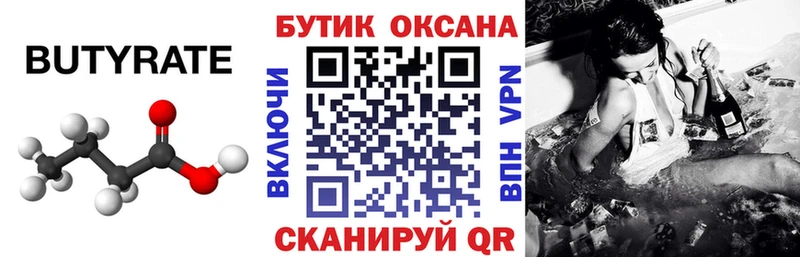 Бутират BDO  сколько стоит  гидра как зайти  Яхрома 